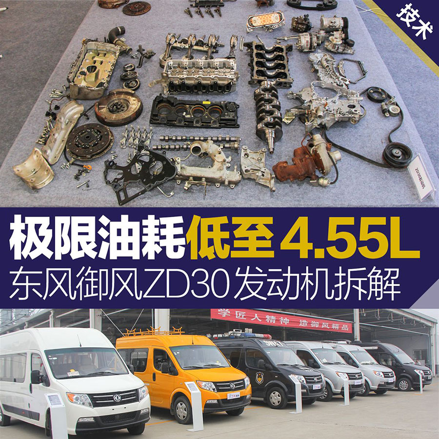 東風御風ZD發動機拆解介紹(上篇)